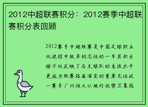 2012中超联赛积分：2012赛季中超联赛积分表回顾