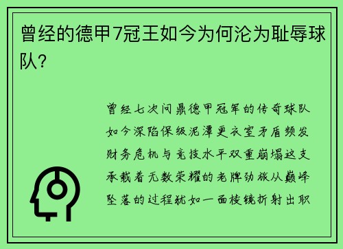 曾经的德甲7冠王如今为何沦为耻辱球队？