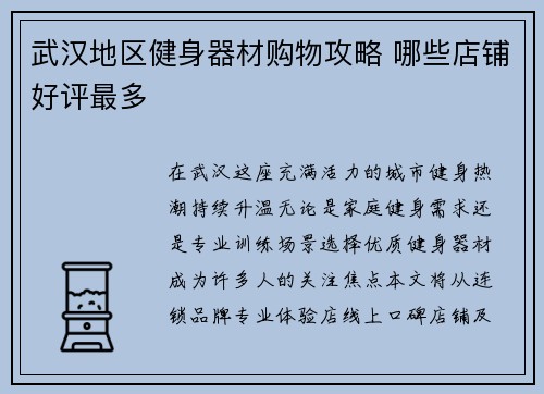 武汉地区健身器材购物攻略 哪些店铺好评最多